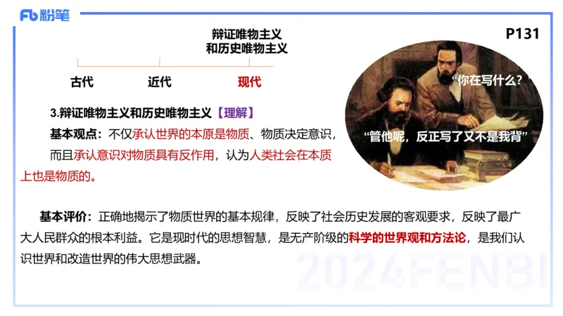 1月28日(晚）-教资理论-哲学与文化1-陈圆圆_4-教培资料-26年最新资料-同步更新_科一科二电子资料合集中小幼（笔记真题知识点汇总等）文件多，按需保存_01西米合集_24上半年系统班