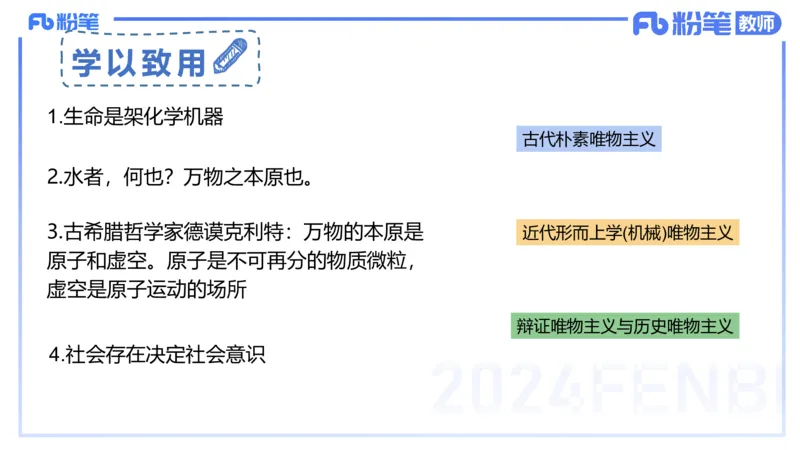 1月28日(晚）-教资理论-哲学与文化1-陈圆圆_4-教培资料-26年最新资料-同步更新_科一科二电子资料合集中小幼（笔记真题知识点汇总等）文件多，按需保存_01西米合集_24上半年系统班