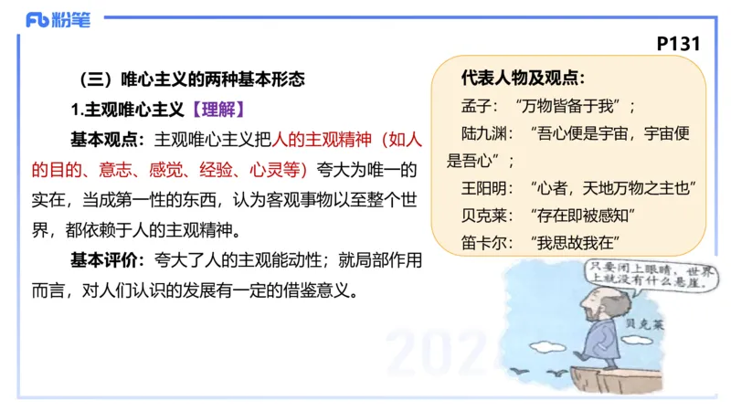 1月28日(晚）-教资理论-哲学与文化1-陈圆圆_4-教培资料-26年最新资料-同步更新_科一科二电子资料合集中小幼（笔记真题知识点汇总等）文件多，按需保存_01西米合集_24上半年系统班