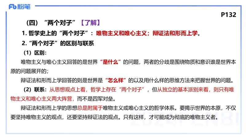 1月28日(晚）-教资理论-哲学与文化1-陈圆圆_4-教培资料-26年最新资料-同步更新_科一科二电子资料合集中小幼（笔记真题知识点汇总等）文件多，按需保存_01西米合集_24上半年系统班
