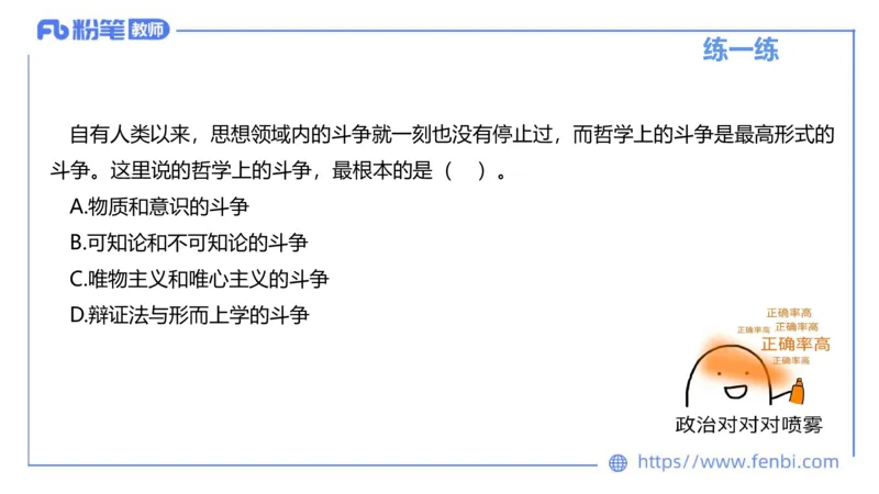 1月28日(晚）-教资理论-哲学与文化1-陈圆圆_4-教培资料-26年最新资料-同步更新_科一科二电子资料合集中小幼（笔记真题知识点汇总等）文件多，按需保存_01西米合集_24上半年系统班