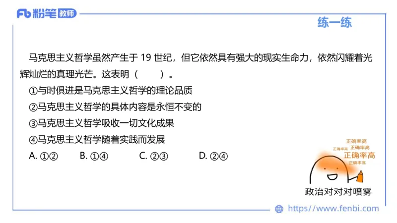 1月28日(晚）-教资理论-哲学与文化1-陈圆圆_4-教培资料-26年最新资料-同步更新_科一科二电子资料合集中小幼（笔记真题知识点汇总等）文件多，按需保存_01西米合集_24上半年系统班