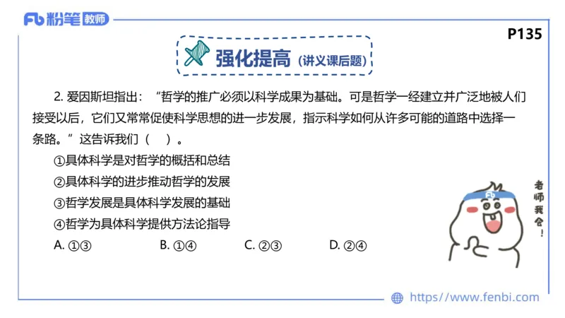 1月28日(晚）-教资理论-哲学与文化1-陈圆圆_4-教培资料-26年最新资料-同步更新_科一科二电子资料合集中小幼（笔记真题知识点汇总等）文件多，按需保存_01西米合集_24上半年系统班