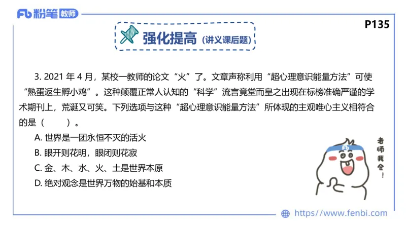 1月28日(晚）-教资理论-哲学与文化1-陈圆圆_4-教培资料-26年最新资料-同步更新_科一科二电子资料合集中小幼（笔记真题知识点汇总等）文件多，按需保存_01西米合集_24上半年系统班