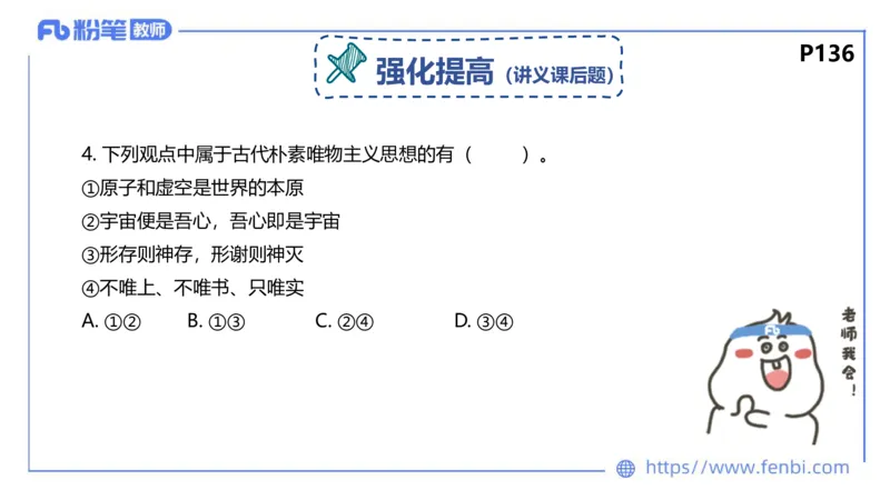 1月28日(晚）-教资理论-哲学与文化1-陈圆圆_4-教培资料-26年最新资料-同步更新_科一科二电子资料合集中小幼（笔记真题知识点汇总等）文件多，按需保存_01西米合集_24上半年系统班