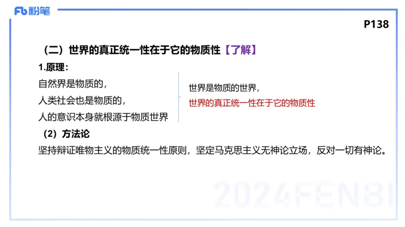 1月28日(晚）-教资理论-哲学与文化1-陈圆圆_4-教培资料-26年最新资料-同步更新_科一科二电子资料合集中小幼（笔记真题知识点汇总等）文件多，按需保存_01西米合集_24上半年系统班