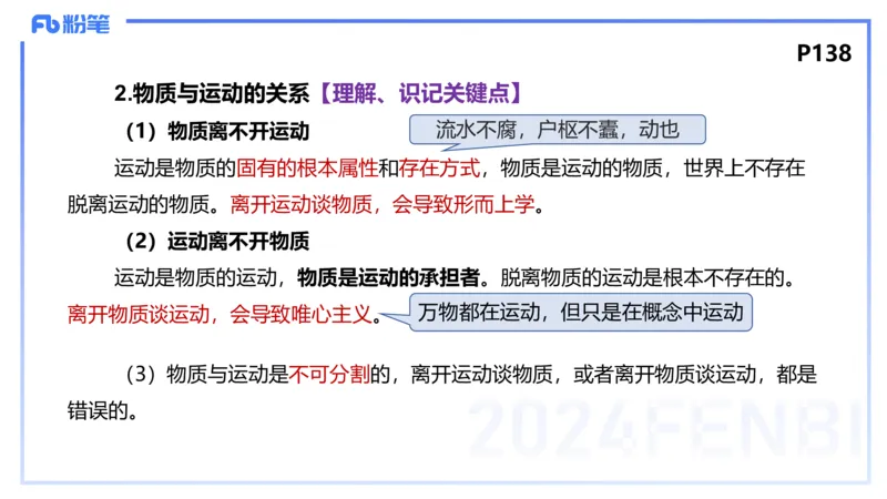 1月28日(晚）-教资理论-哲学与文化1-陈圆圆_4-教培资料-26年最新资料-同步更新_科一科二电子资料合集中小幼（笔记真题知识点汇总等）文件多，按需保存_01西米合集_24上半年系统班