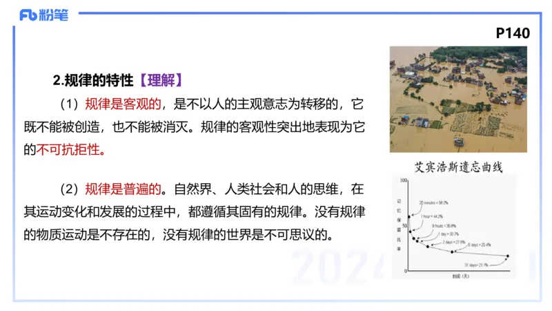 1月28日(晚）-教资理论-哲学与文化1-陈圆圆_4-教培资料-26年最新资料-同步更新_科一科二电子资料合集中小幼（笔记真题知识点汇总等）文件多，按需保存_01西米合集_24上半年系统班