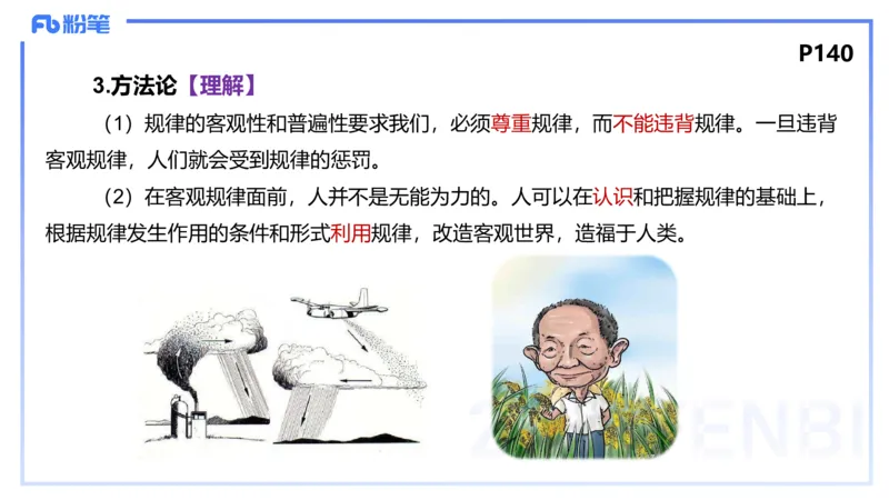 1月28日(晚）-教资理论-哲学与文化1-陈圆圆_4-教培资料-26年最新资料-同步更新_科一科二电子资料合集中小幼（笔记真题知识点汇总等）文件多，按需保存_01西米合集_24上半年系统班