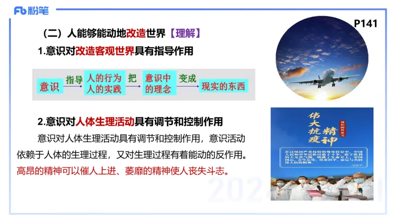 1月28日(晚）-教资理论-哲学与文化1-陈圆圆_4-教培资料-26年最新资料-同步更新_科一科二电子资料合集中小幼（笔记真题知识点汇总等）文件多，按需保存_01西米合集_24上半年系统班