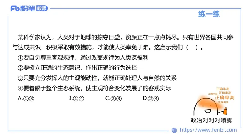 1月28日(晚）-教资理论-哲学与文化1-陈圆圆_4-教培资料-26年最新资料-同步更新_科一科二电子资料合集中小幼（笔记真题知识点汇总等）文件多，按需保存_01西米合集_24上半年系统班