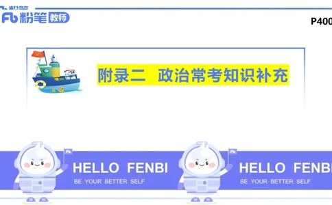1月28日(晚）-教资理论-哲学与文化1-陈圆圆_4-教培资料-26年最新资料-同步更新_科一科二电子资料合集中小幼（笔记真题知识点汇总等）文件多，按需保存_01西米合集_24上半年系统班