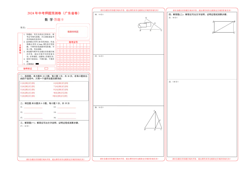 2024年中考押题预测卷（广东省卷）-数学（答题卡）A3_2数学总复习_赠送：2024中考模拟题数学_押题预测_2024年中考押题预测卷（广东省卷）-数学（含考试版、全解全析、参考答案、答题卡）
