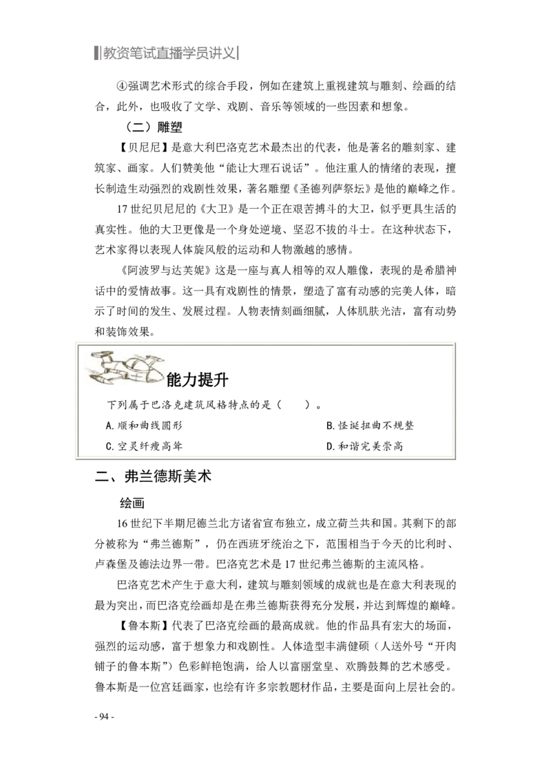 学科知识与教学能力-初中美术讲义321页_教资_33教资笔试历年真题汇总（科一+科二+科三）_科三真题_02初中科三各科电子资料包合集_美术（资料文档）_初中美术