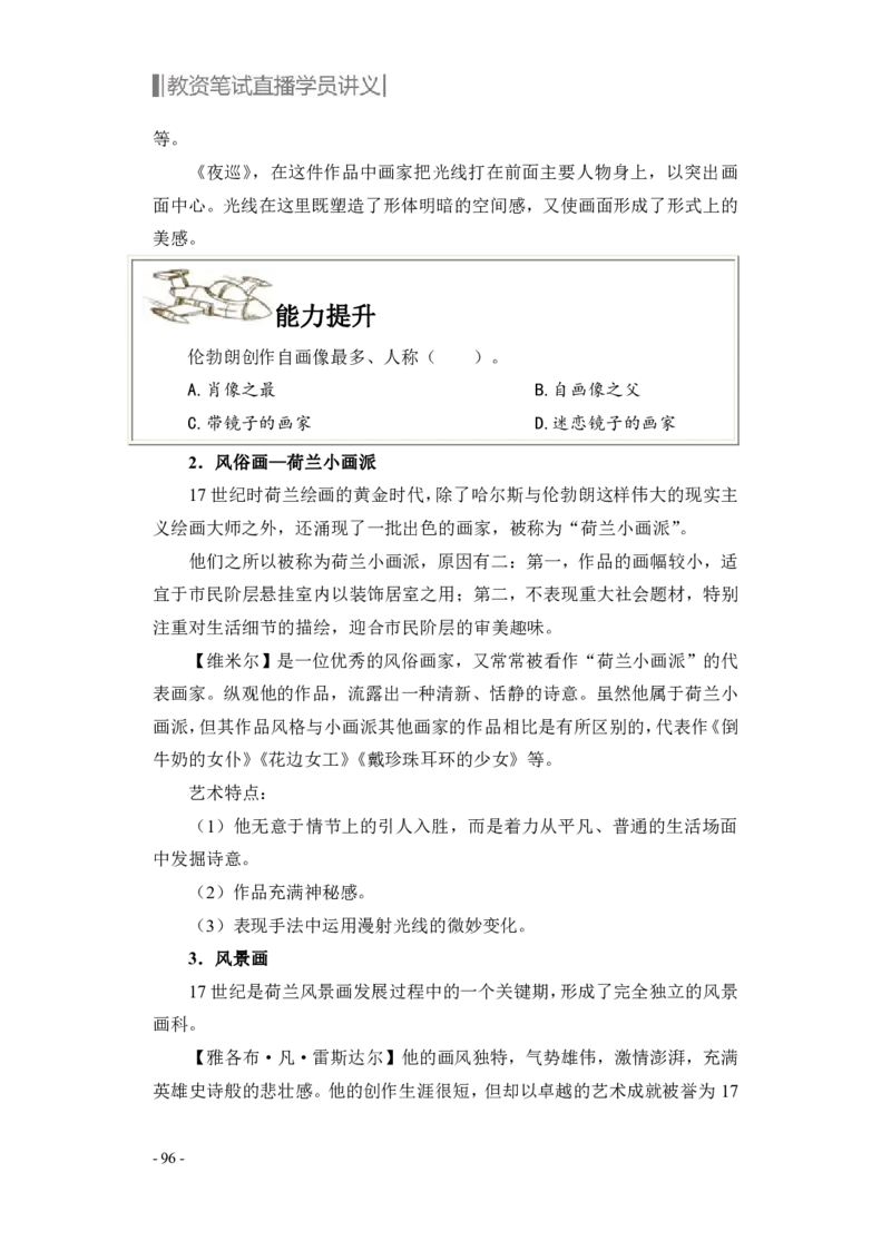 学科知识与教学能力-初中美术讲义321页_教资_33教资笔试历年真题汇总（科一+科二+科三）_科三真题_02初中科三各科电子资料包合集_美术（资料文档）_初中美术
