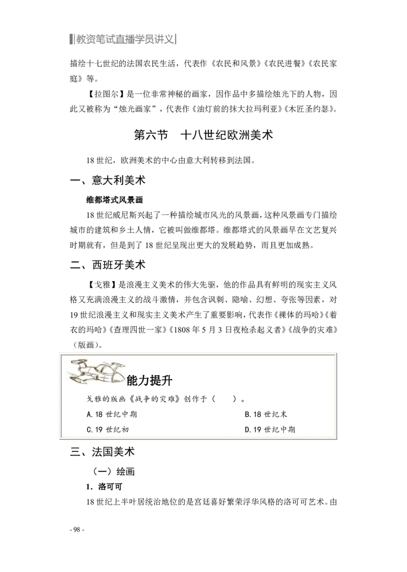 学科知识与教学能力-初中美术讲义321页_教资_33教资笔试历年真题汇总（科一+科二+科三）_科三真题_02初中科三各科电子资料包合集_美术（资料文档）_初中美术