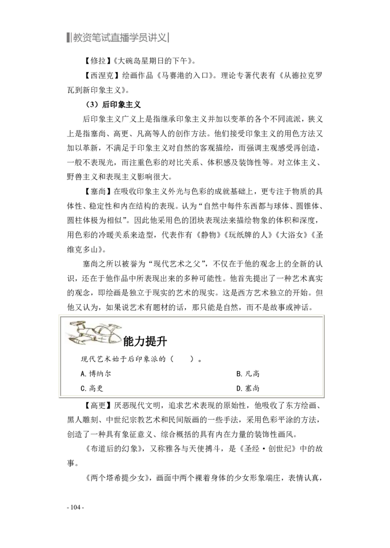 学科知识与教学能力-初中美术讲义321页_教资_33教资笔试历年真题汇总（科一+科二+科三）_科三真题_02初中科三各科电子资料包合集_美术（资料文档）_初中美术