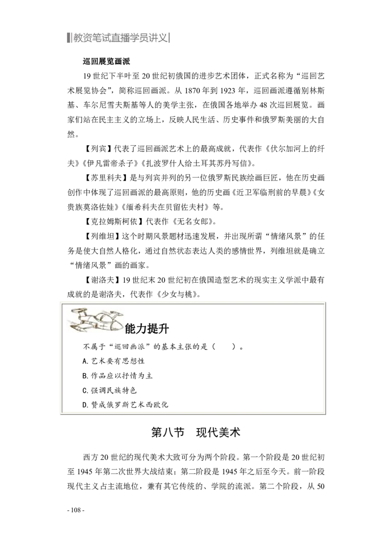 学科知识与教学能力-初中美术讲义321页_教资_33教资笔试历年真题汇总（科一+科二+科三）_科三真题_02初中科三各科电子资料包合集_美术（资料文档）_初中美术