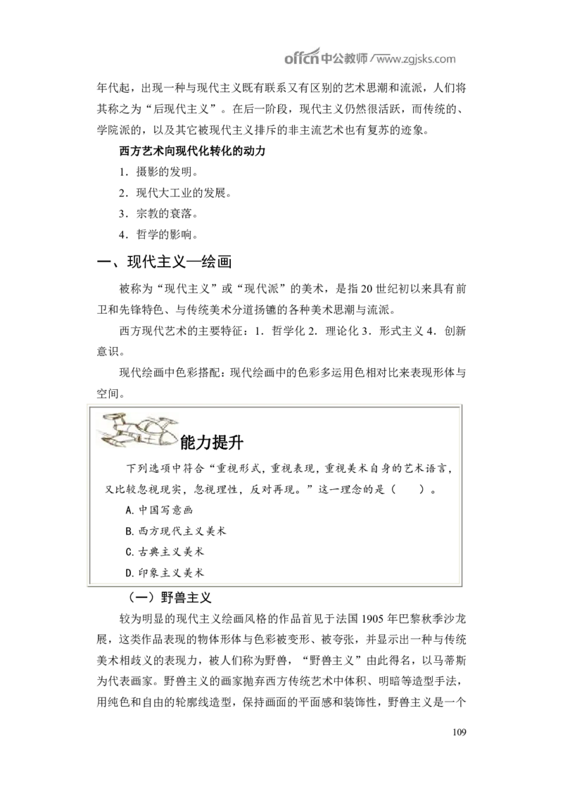 学科知识与教学能力-初中美术讲义321页_教资_33教资笔试历年真题汇总（科一+科二+科三）_科三真题_02初中科三各科电子资料包合集_美术（资料文档）_初中美术