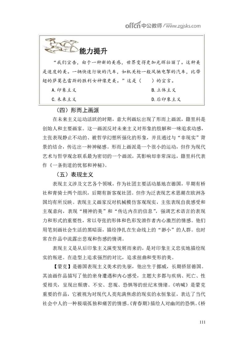 学科知识与教学能力-初中美术讲义321页_教资_33教资笔试历年真题汇总（科一+科二+科三）_科三真题_02初中科三各科电子资料包合集_美术（资料文档）_初中美术