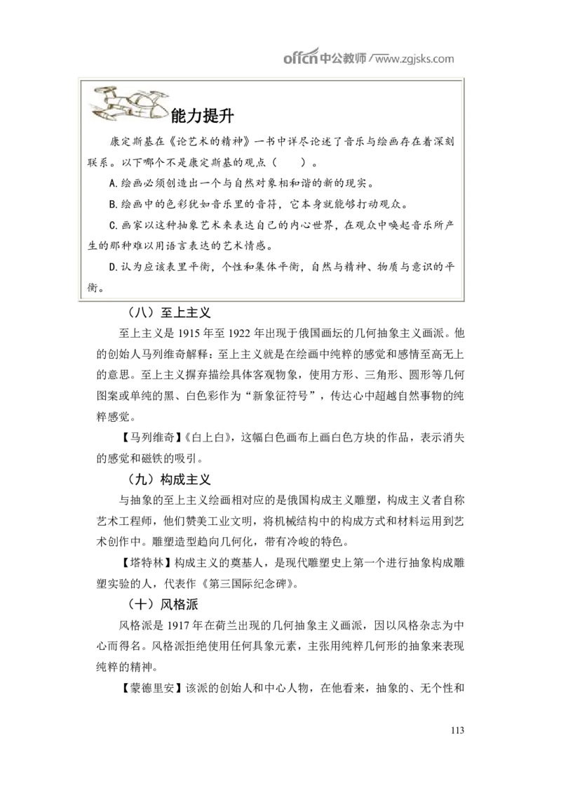 学科知识与教学能力-初中美术讲义321页_教资_33教资笔试历年真题汇总（科一+科二+科三）_科三真题_02初中科三各科电子资料包合集_美术（资料文档）_初中美术