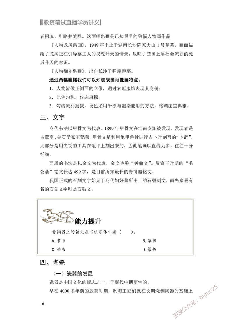 学科知识与教学能力-初中美术讲义321页_教资_33教资笔试历年真题汇总（科一+科二+科三）_科三真题_02初中科三各科电子资料包合集_美术（资料文档）_初中美术