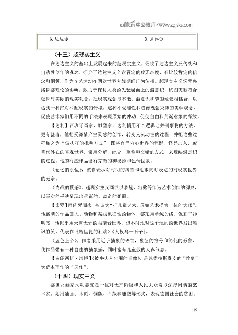 学科知识与教学能力-初中美术讲义321页_教资_33教资笔试历年真题汇总（科一+科二+科三）_科三真题_02初中科三各科电子资料包合集_美术（资料文档）_初中美术