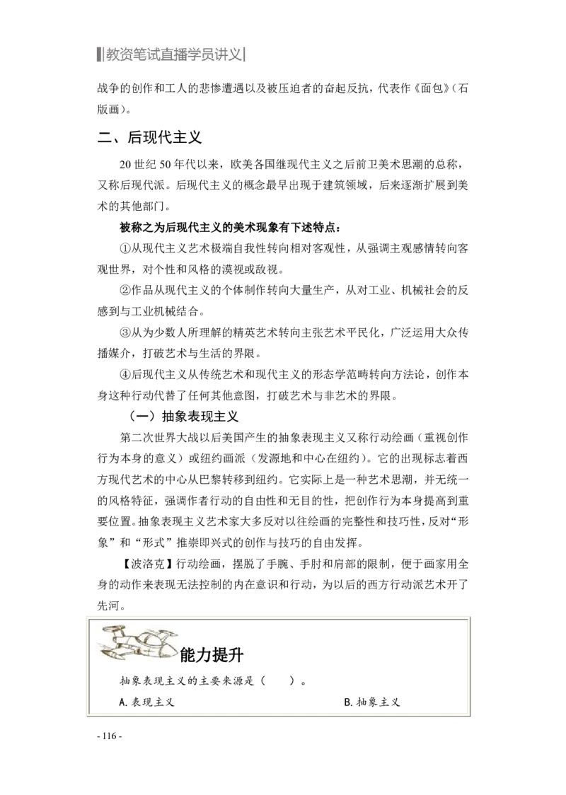 学科知识与教学能力-初中美术讲义321页_教资_33教资笔试历年真题汇总（科一+科二+科三）_科三真题_02初中科三各科电子资料包合集_美术（资料文档）_初中美术