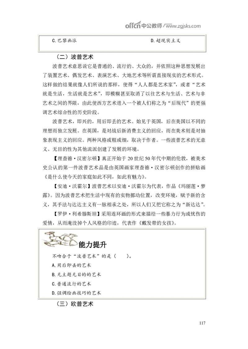 学科知识与教学能力-初中美术讲义321页_教资_33教资笔试历年真题汇总（科一+科二+科三）_科三真题_02初中科三各科电子资料包合集_美术（资料文档）_初中美术