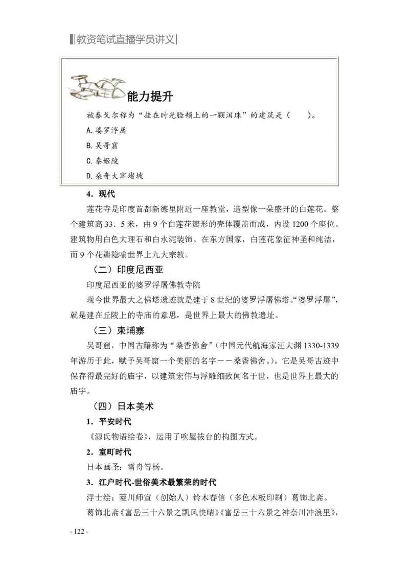 学科知识与教学能力-初中美术讲义321页_教资_33教资笔试历年真题汇总（科一+科二+科三）_科三真题_02初中科三各科电子资料包合集_美术（资料文档）_初中美术