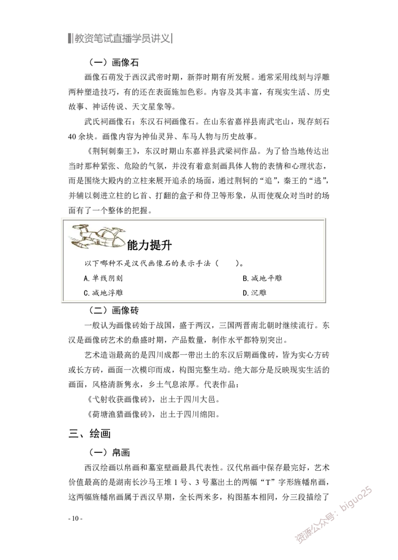学科知识与教学能力-初中美术讲义321页_教资_33教资笔试历年真题汇总（科一+科二+科三）_科三真题_02初中科三各科电子资料包合集_美术（资料文档）_初中美术
