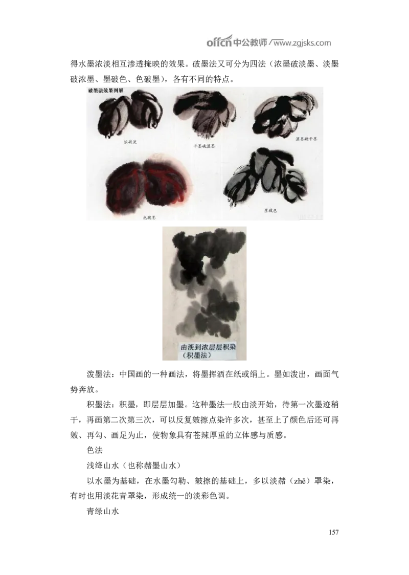 学科知识与教学能力-初中美术讲义321页_教资_33教资笔试历年真题汇总（科一+科二+科三）_科三真题_02初中科三各科电子资料包合集_美术（资料文档）_初中美术