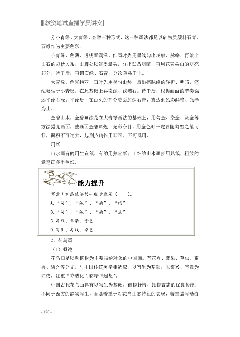 学科知识与教学能力-初中美术讲义321页_教资_33教资笔试历年真题汇总（科一+科二+科三）_科三真题_02初中科三各科电子资料包合集_美术（资料文档）_初中美术