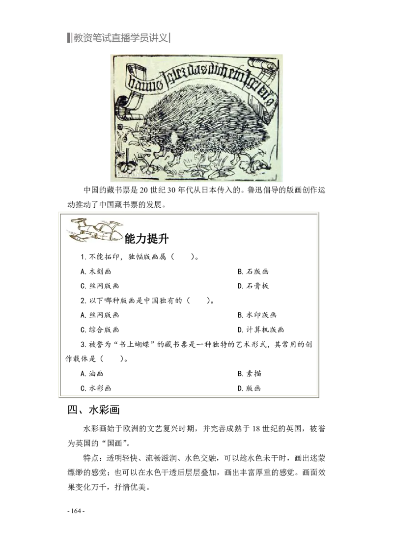 学科知识与教学能力-初中美术讲义321页_教资_33教资笔试历年真题汇总（科一+科二+科三）_科三真题_02初中科三各科电子资料包合集_美术（资料文档）_初中美术