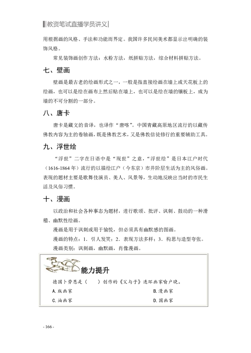 学科知识与教学能力-初中美术讲义321页_教资_33教资笔试历年真题汇总（科一+科二+科三）_科三真题_02初中科三各科电子资料包合集_美术（资料文档）_初中美术