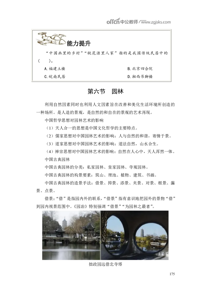 学科知识与教学能力-初中美术讲义321页_教资_33教资笔试历年真题汇总（科一+科二+科三）_科三真题_02初中科三各科电子资料包合集_美术（资料文档）_初中美术