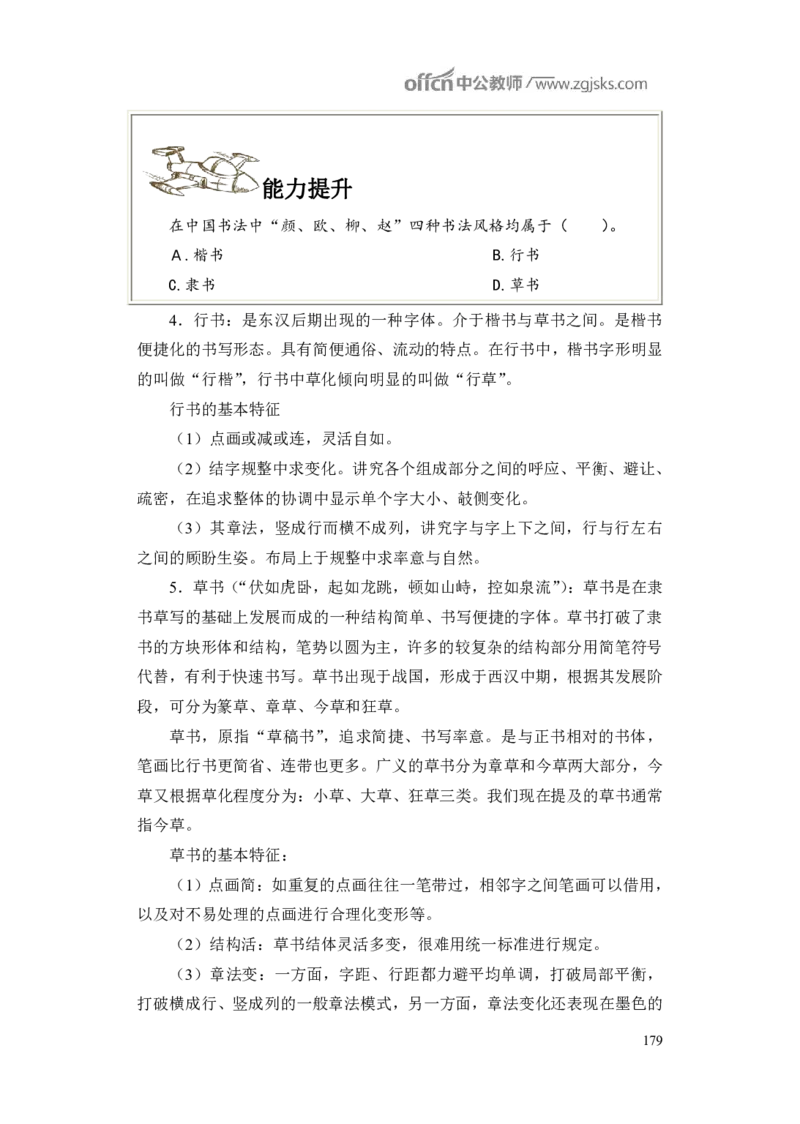 学科知识与教学能力-初中美术讲义321页_教资_33教资笔试历年真题汇总（科一+科二+科三）_科三真题_02初中科三各科电子资料包合集_美术（资料文档）_初中美术