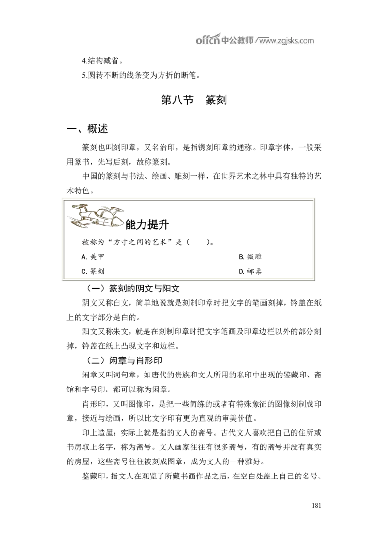 学科知识与教学能力-初中美术讲义321页_教资_33教资笔试历年真题汇总（科一+科二+科三）_科三真题_02初中科三各科电子资料包合集_美术（资料文档）_初中美术