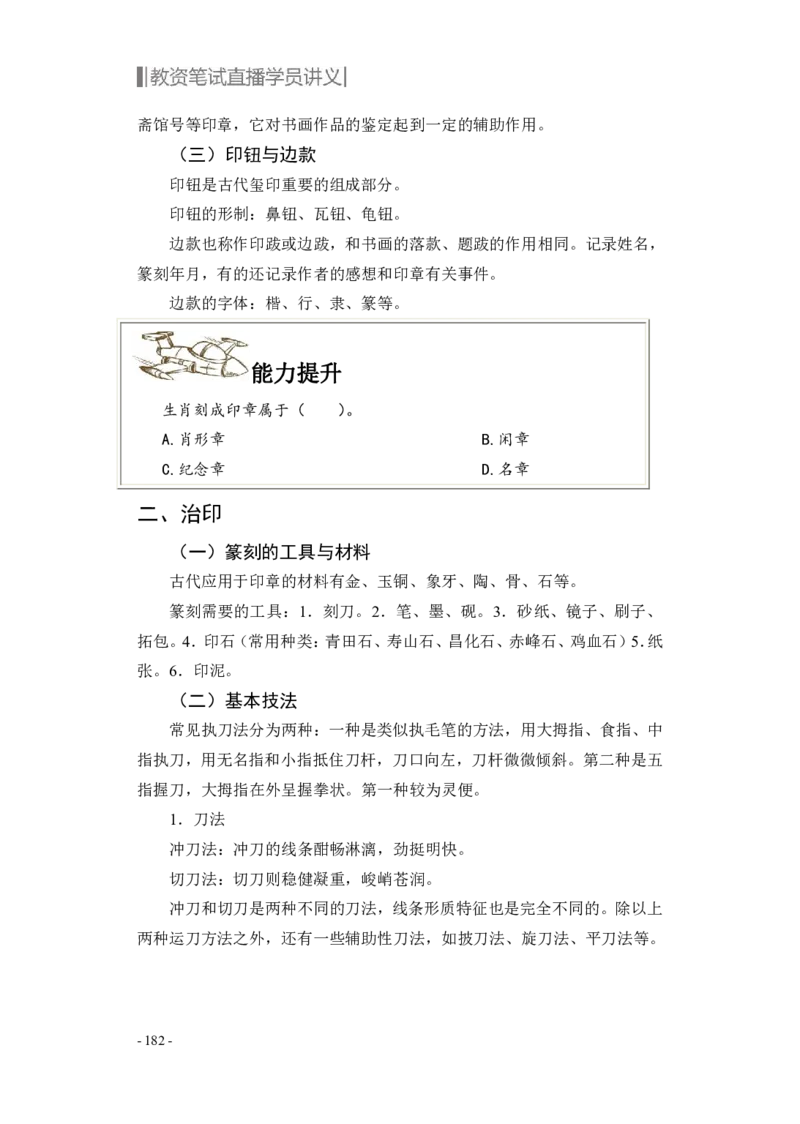 学科知识与教学能力-初中美术讲义321页_教资_33教资笔试历年真题汇总（科一+科二+科三）_科三真题_02初中科三各科电子资料包合集_美术（资料文档）_初中美术