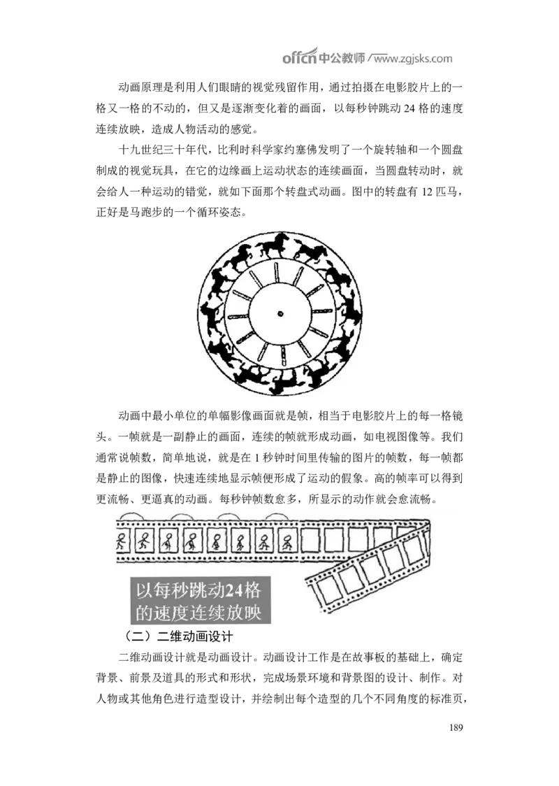 学科知识与教学能力-初中美术讲义321页_教资_33教资笔试历年真题汇总（科一+科二+科三）_科三真题_02初中科三各科电子资料包合集_美术（资料文档）_初中美术