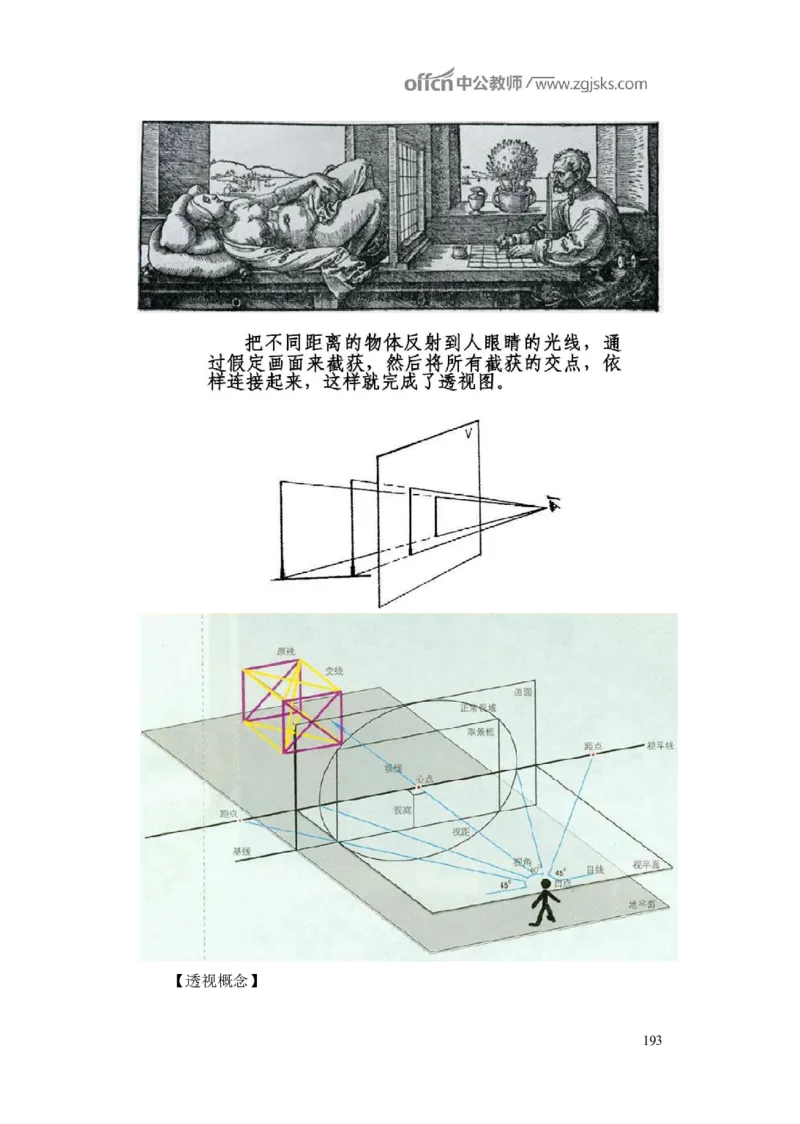 学科知识与教学能力-初中美术讲义321页_教资_33教资笔试历年真题汇总（科一+科二+科三）_科三真题_02初中科三各科电子资料包合集_美术（资料文档）_初中美术