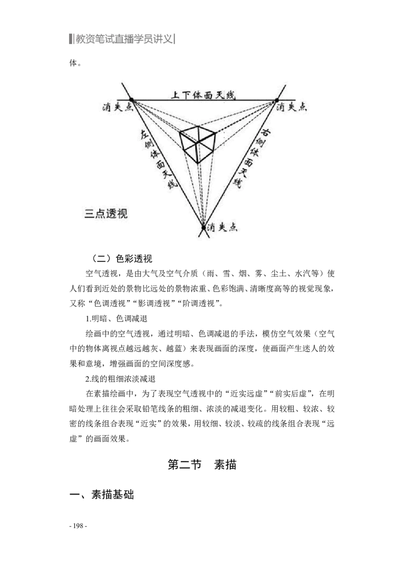 学科知识与教学能力-初中美术讲义321页_教资_33教资笔试历年真题汇总（科一+科二+科三）_科三真题_02初中科三各科电子资料包合集_美术（资料文档）_初中美术