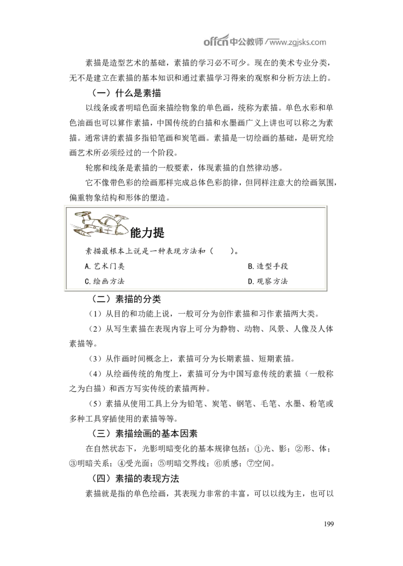 学科知识与教学能力-初中美术讲义321页_教资_33教资笔试历年真题汇总（科一+科二+科三）_科三真题_02初中科三各科电子资料包合集_美术（资料文档）_初中美术
