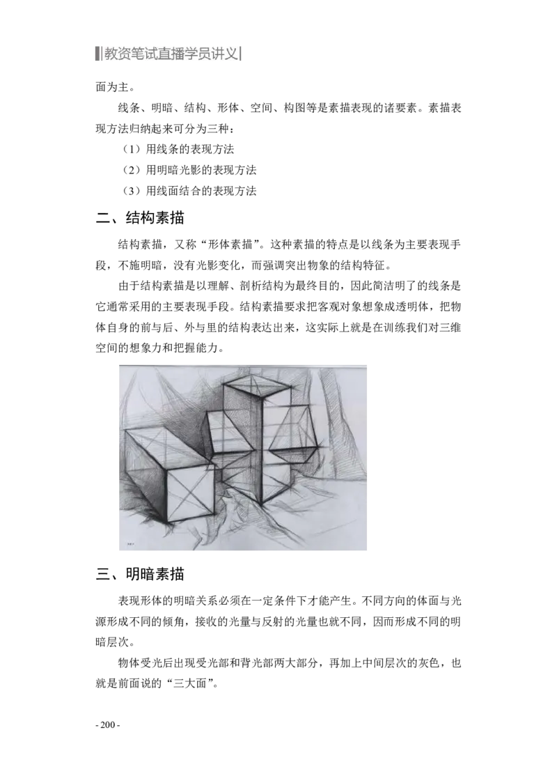 学科知识与教学能力-初中美术讲义321页_教资_33教资笔试历年真题汇总（科一+科二+科三）_科三真题_02初中科三各科电子资料包合集_美术（资料文档）_初中美术