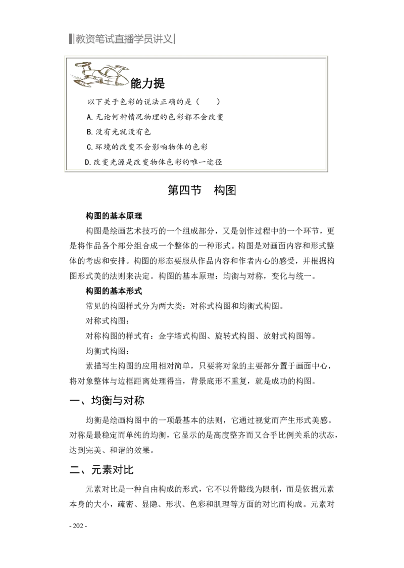 学科知识与教学能力-初中美术讲义321页_教资_33教资笔试历年真题汇总（科一+科二+科三）_科三真题_02初中科三各科电子资料包合集_美术（资料文档）_初中美术