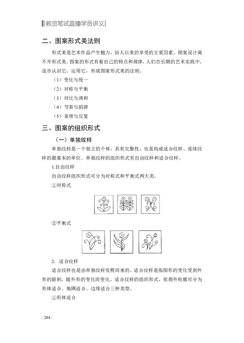 学科知识与教学能力-初中美术讲义321页_教资_33教资笔试历年真题汇总（科一+科二+科三）_科三真题_02初中科三各科电子资料包合集_美术（资料文档）_初中美术