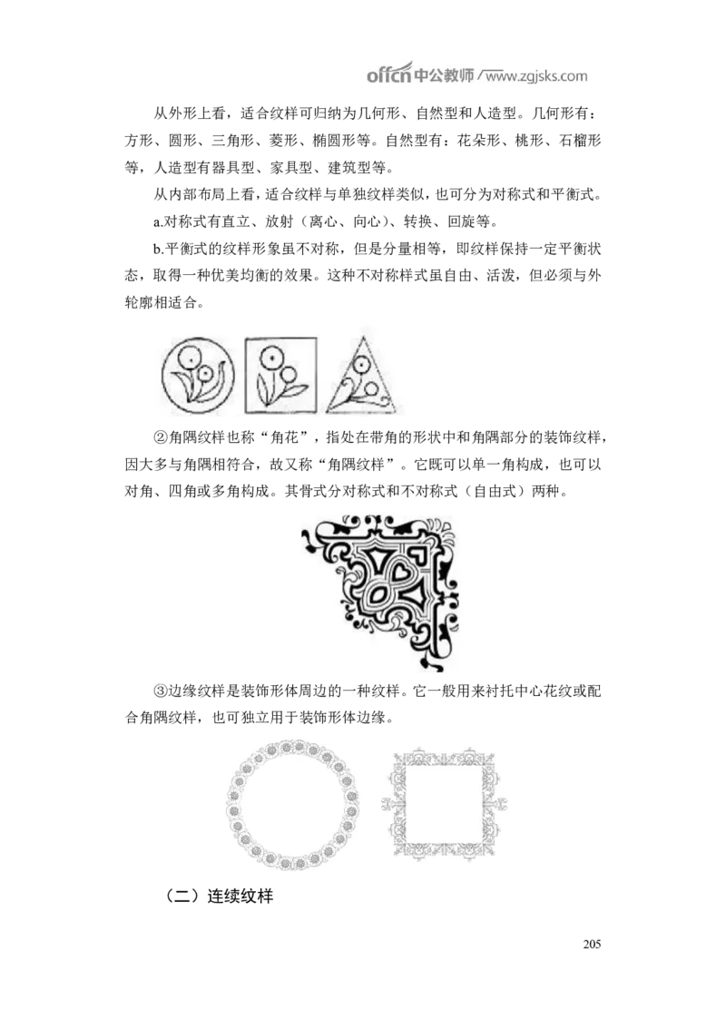 学科知识与教学能力-初中美术讲义321页_教资_33教资笔试历年真题汇总（科一+科二+科三）_科三真题_02初中科三各科电子资料包合集_美术（资料文档）_初中美术