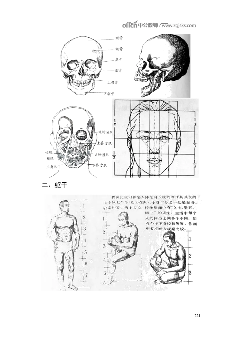 学科知识与教学能力-初中美术讲义321页_教资_33教资笔试历年真题汇总（科一+科二+科三）_科三真题_02初中科三各科电子资料包合集_美术（资料文档）_初中美术