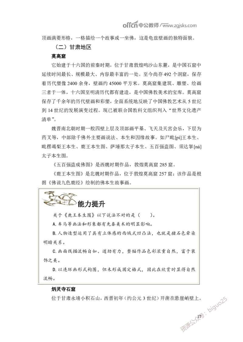 学科知识与教学能力-初中美术讲义321页_教资_33教资笔试历年真题汇总（科一+科二+科三）_科三真题_02初中科三各科电子资料包合集_美术（资料文档）_初中美术