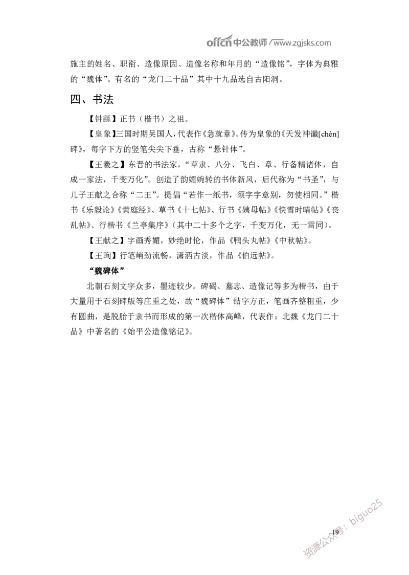 学科知识与教学能力-初中美术讲义321页_教资_33教资笔试历年真题汇总（科一+科二+科三）_科三真题_02初中科三各科电子资料包合集_美术（资料文档）_初中美术